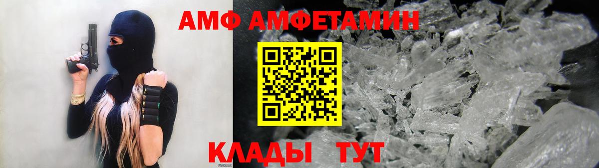 АМФ  Вход с VPN  Амфетамин  АМФЕТАМИН 97%  Артёмовский 