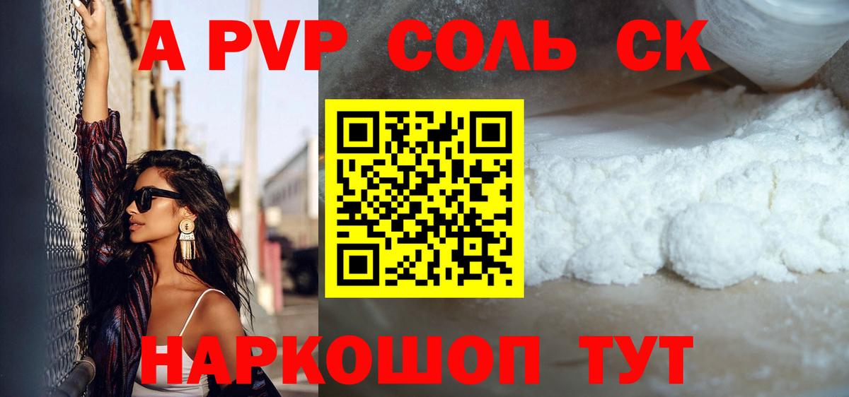 А ПВП мука  Вход с VPN  A PVP Crystall  Артёмовский  A PVP СК КРИС 
