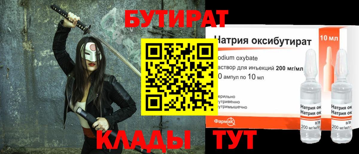 Артёмовский  Бутират жидкий экстази  Вход с VPN 