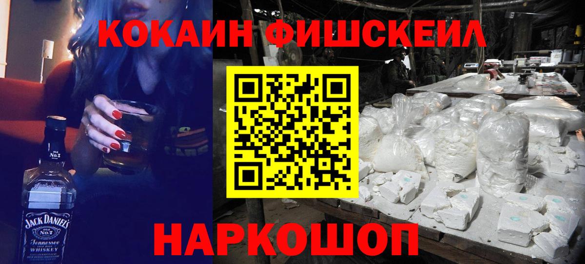 Артёмовский  КОКАИН Fish Scale  КОКАИН 98%  Вход с VPN 