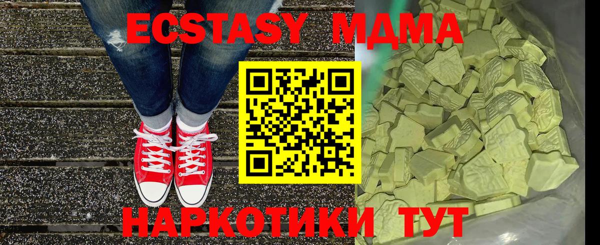 MDMA кристаллы  MDMA молли  MDMA  Вход с VPN  Артёмовский 