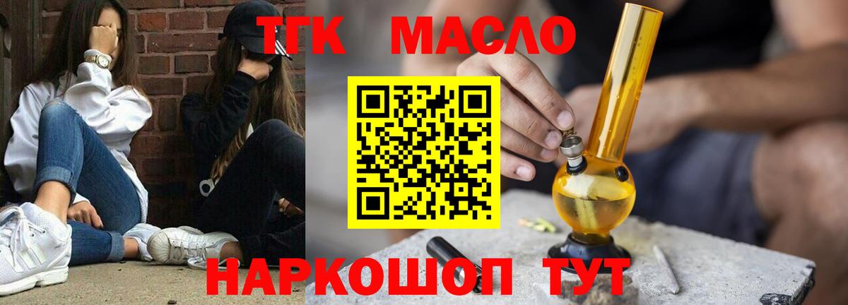 ТГК гашишное масло Артёмовский